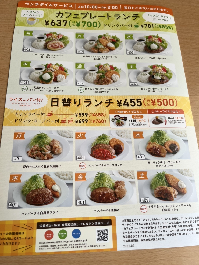 ジョイフル 米子 両 三柳 店