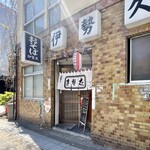 伊勢久 - 店頭