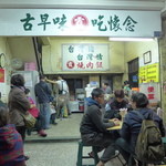 阿霞 燒肉飯 - 皆でテーブルを囲む、高雄っ子の日々の晩飯です。※旧店舗