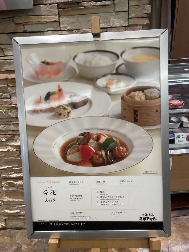 銀座 アスター メニュー ランチ