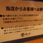自家製手もみ麺 鈴ノ木 - 