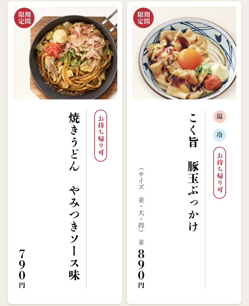 丸亀 製 麺 三田