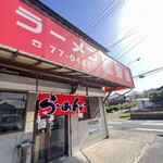 ラーメン松野屋 - 