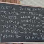 うどんと日本酒 つるん、 - 今日のお勧め黒板メニュー。