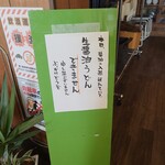 うどんと日本酒 つるん、 - 