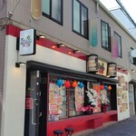 アガリコ餃子楼 - 