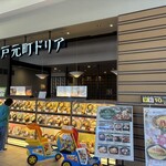 神戸元町ドリア - 神戸元町ドリア！