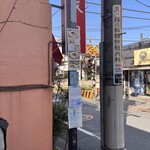 支那ソバ おさだ - 