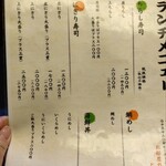 味暦 正生 - メニュー