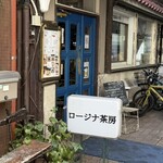 ロージナ茶房 - 