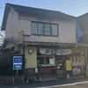 みたらしだんご・ぬくたい - 