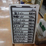 どさん娘 - 塩ラーメン：600円、味噌ラーメン：700円