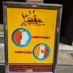 エピタフカレー - 立て看板