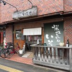 讃岐うどん いそや - 