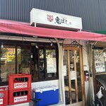 らあめん 鬼ぼし - 
