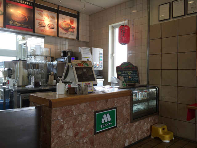 モスバーガー ルート46滝沢店 - 大釜（ハンバーガー）の写真