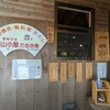 山小屋たぬき庵 - 