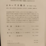 米澤牛登起波 山形店 - メニュー(他にもステーキなどのメニューあり)