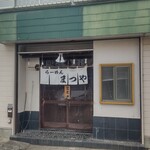 らーめん まつや - 