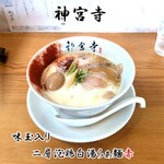 神宮寺 - 料理写真:味玉入り二層泡鶏白湯らぁ麺赤