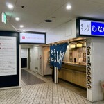 そば うどん しなの - 
