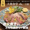 大衆食堂 ぬ。 - 
