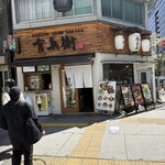 博多うどん酒場 官兵衛 - 