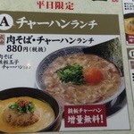 丸源ラーメン - お薦めのセット(^o^)/