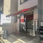Bistro Kojiya - 