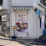 ramen club トトノエ - 