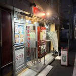 中華料理 とき - 