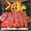 茨城地產地消之店 鮟鱇鍋×常陸牛 Mondokoro 勝田站東口店 - 