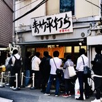 麺壱 吉兆 - 