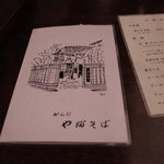 かんだやぶそば - 