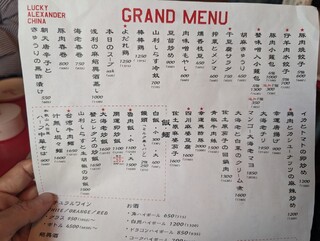 LUCKY ALEXANDER CHINA - 