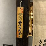 炭燒鰻富士 名古屋驛太閤口店 - 