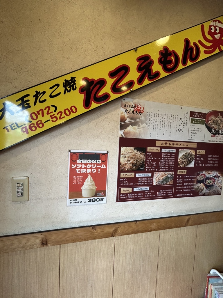 メニュー写真 : たこえもん 東花園店 - 東花園/たこ焼き | 食べログ