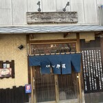 支那そば 伊藤 - 