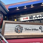 燒內臟 Bocchan 船橋本店 - 