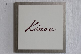 KINOE - 