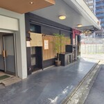 和菜 しょうでん - 