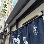 野毛末広 - 