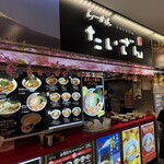 らーめん たいざん - 
