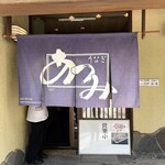 うなぎ料理 あつみ - 