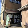 大久保利通商店 - 外観♫
