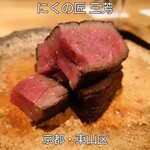 にくの匠 三芳 - 