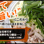 もつ鍋酒場 - 料理写真: