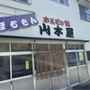 山木屋 - 