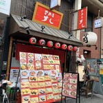 黒門さかえすし - 