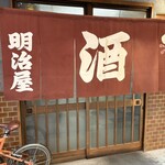 明治屋 - 